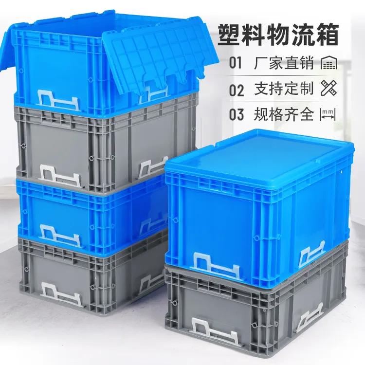 好牧人塑业eu加厚周转塑料转运物流箱长方形养鱼龟塑胶箱带盖加大