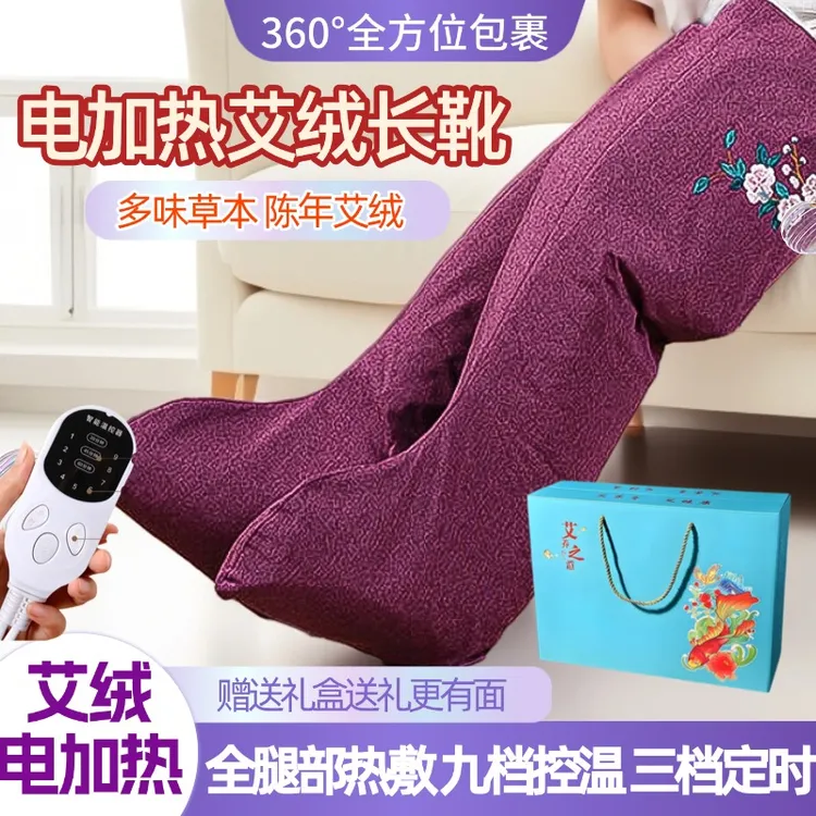 电加热艾绒热敷长筒靴理疗护膝按摩仪护膝脚踝老寒腿关节护腿保暖