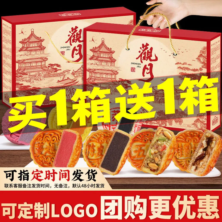 【买1箱得2箱】中秋节月饼礼盒装广式五仁莲蓉水果流心团购送人礼品