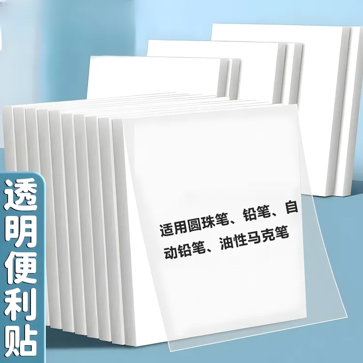 透明便利贴ins风韩版学生笔记纠错可粘贴便签纸直播提词隐形贴纸商品图