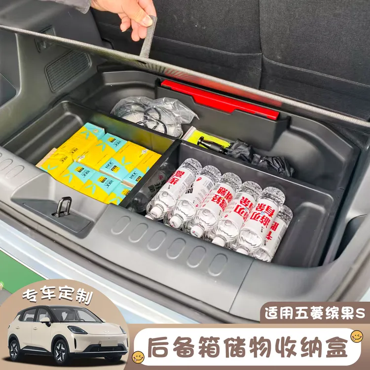 适用25款五菱缤果S后备箱储物盒收纳盒储物箱带盖板内饰改装配件