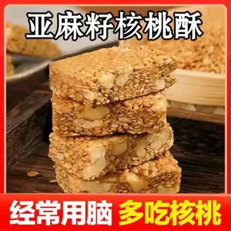 【厂家直销】亚麻籽核桃酥 手工制作坚果酥花生酥 早餐追剧小零食XE