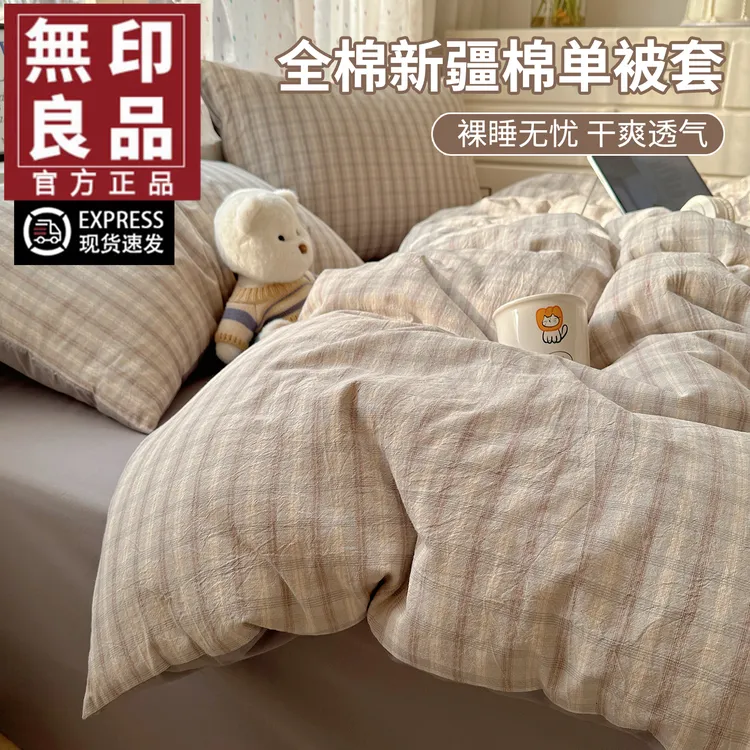 無印良品纯棉被套单件150x200x230全棉被罩2025新款单人1.5米被单