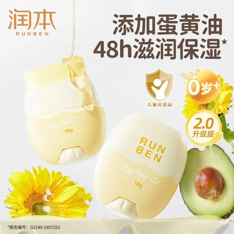 润本儿童蛋黄油面霜棒婴儿宝宝霜皴裂膏秋冬季滋润补水保湿润肤乳