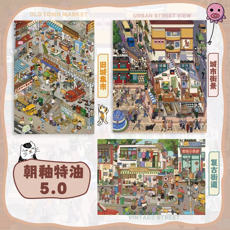 朝釉 5.0特油亮膜集市造景系列贴纸微缩场景DIY手工手帐