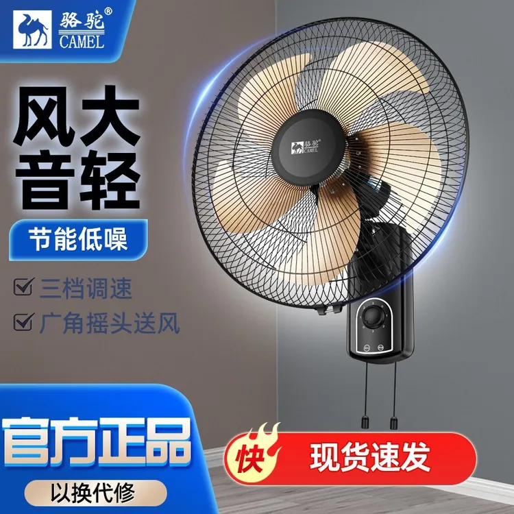 新款骆驼电风扇挂壁摇头壁扇墙壁扇20英寸智能语音摇头轻音大风量