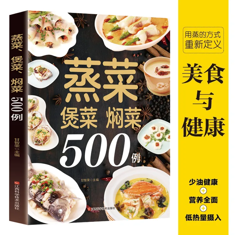 经典养生蒸菜500道 烹饪大师全新力作美食菜谱书籍懒人一学就会
