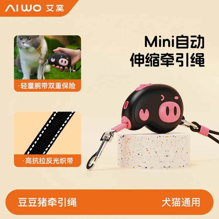 艾窝豆豆猪宠物牵引绳便携伸缩可控猫咪安全伸缩牵引绳狗狗牵引绳