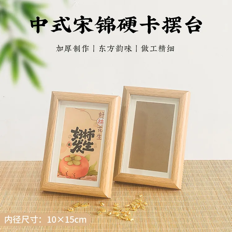 M【宣艺堂】6寸相框摆台 10.2*15.2原木色【 到手5个】