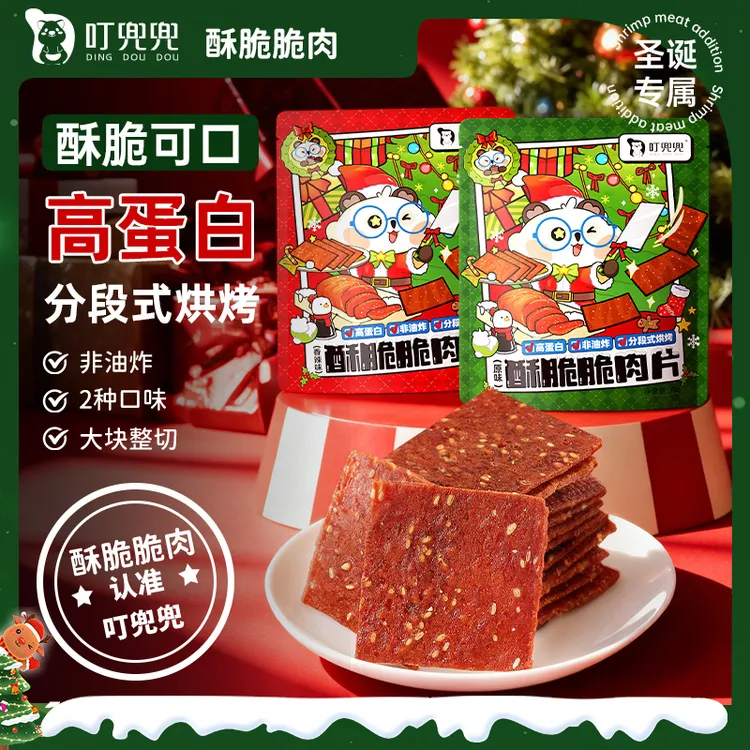 叮兜兜酥脆脆肉片圣诞节礼物小零食高蛋白即食追剧解馋节日猪肉脯