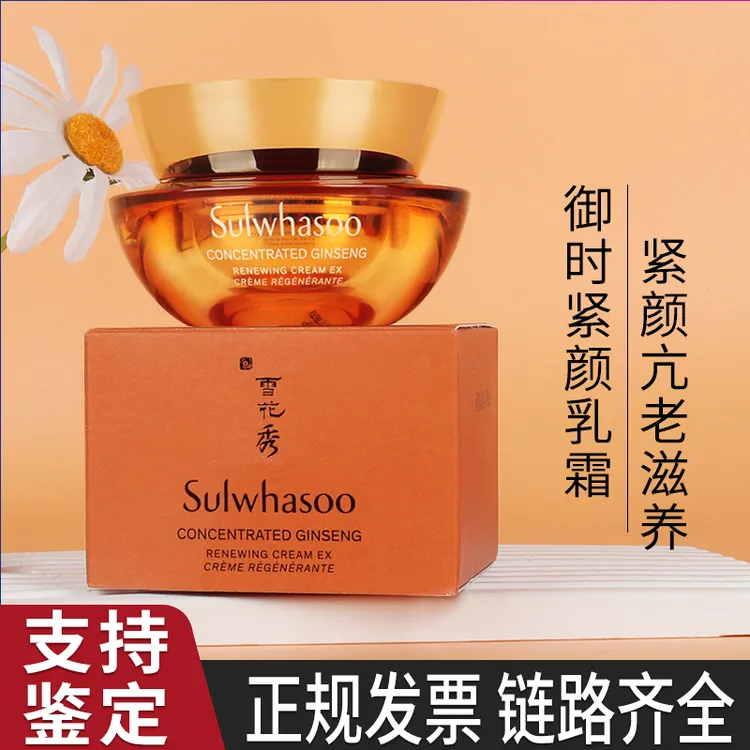 韩国雪花秀御时紧颜参养人参面霜10ml中小样旅行装试用装正品