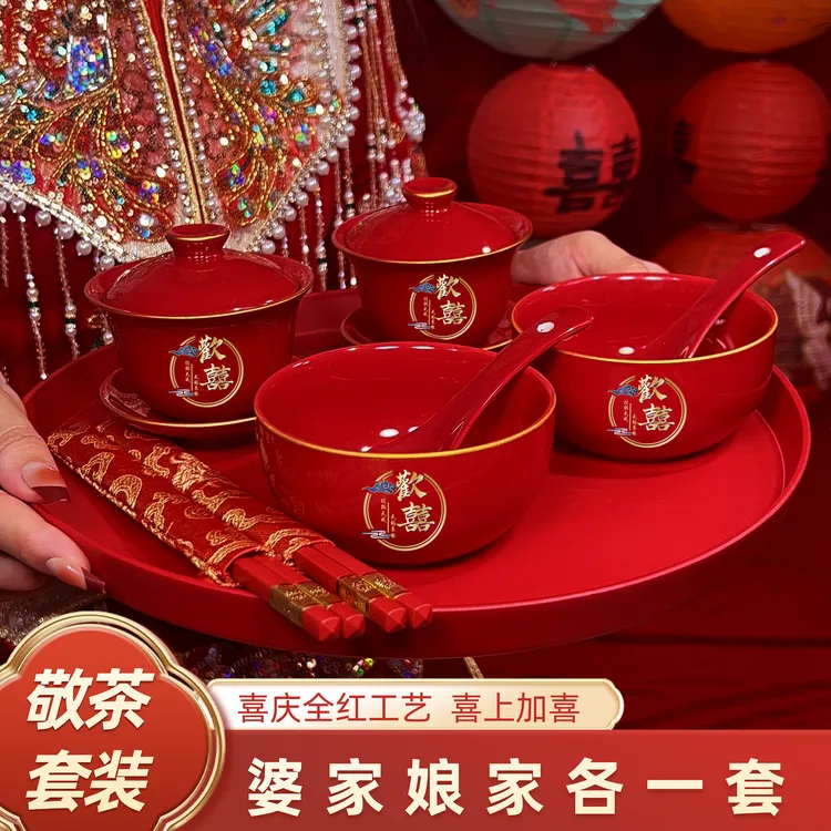结婚敬茶杯喜碗套装改口敬茶陪嫁全红喜碗套装敬酒杯婚庆备婚用品