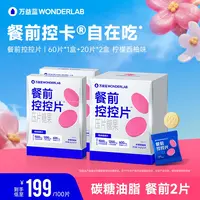 【餐前控卡】万益蓝WonderLab白芸豆控控片官方100片膳食纤维咀嚼片