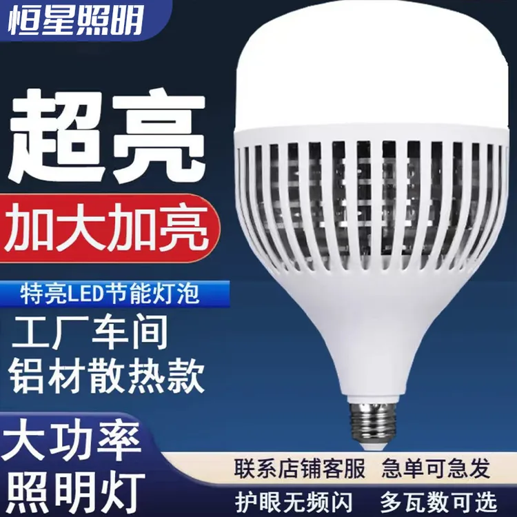led灯泡e27螺口家用超亮鳍片工厂照明灯光源大功率车间节能球泡