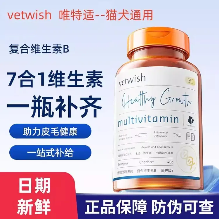 vetwish唯特适复合维生素B冻干猫咪营养维生素片狗狗维生素防掉毛