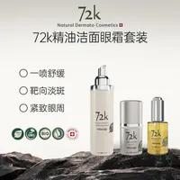 薇欧普瑞 72k眼霜精油洁面套装