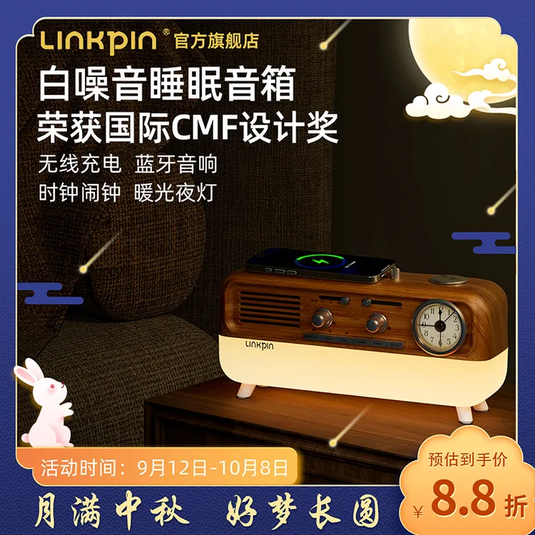 LINKPIN白噪音复古夜灯舒缓闹钟音乐催眠音箱白噪音睡眠中秋送礼