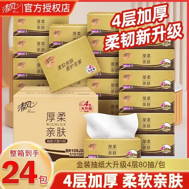 清风金装手工抽纸巾整箱24包4层320张婴儿纸巾抽纸卫生纸餐巾纸