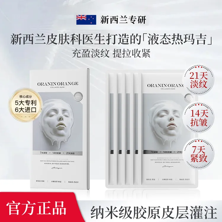 【新西兰院线】OR童颜重组胶原蛋白灌注水光白变透保湿面膜【两盒】  