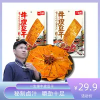 【幺哥专属】一生缘牛皮豆干卤香原汤香辣川渝特产解馋休闲小零食