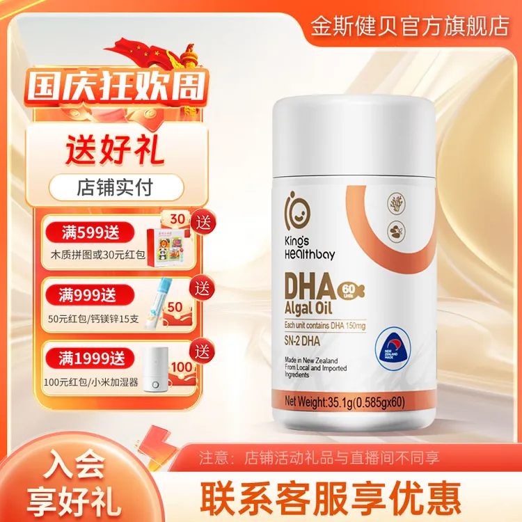 （买3送1）金斯健贝DHA藻油食用凝胶糖果进口儿童dha60粒装