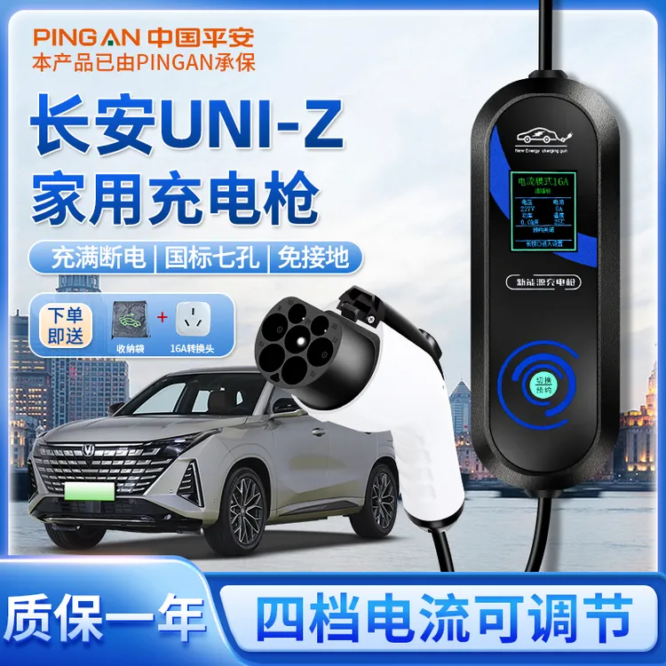 长安uniz/univ智电idd unividd便携式随车充电枪新能源充电桩器线