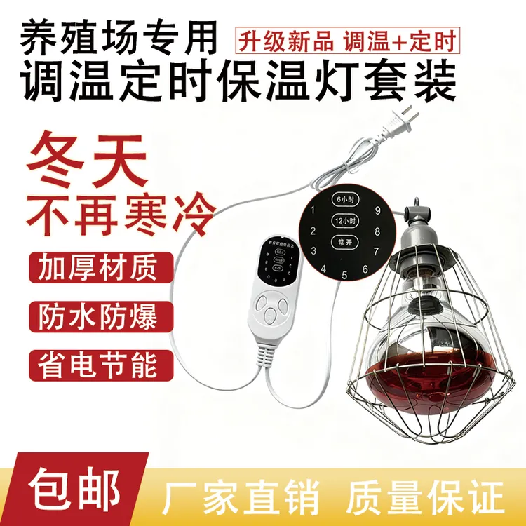 养殖取暖保温灯金属灯罩畜牧兽用小鸡仔猪兽用保温灯泡保暖灯防爆