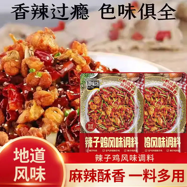 辣子鸡调味料香辣过瘾色下饭炒菜调料一料多用 KX-1
