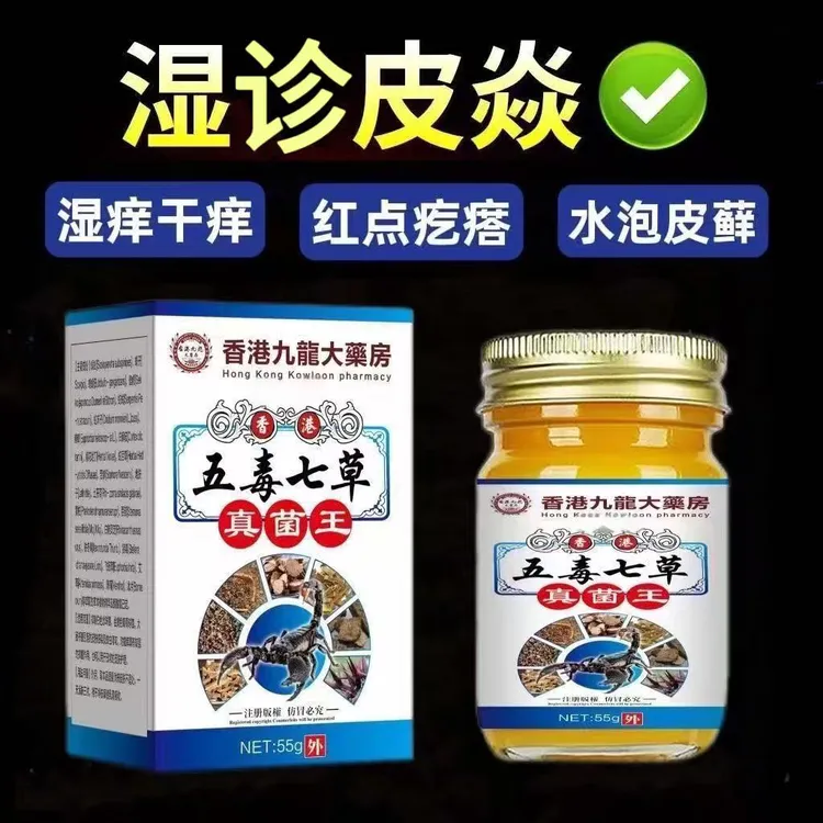 【五毒七草】正品真菌王止痒王快速止痒皮肤瘙痒干痒湿诊皮焱抑菌膏