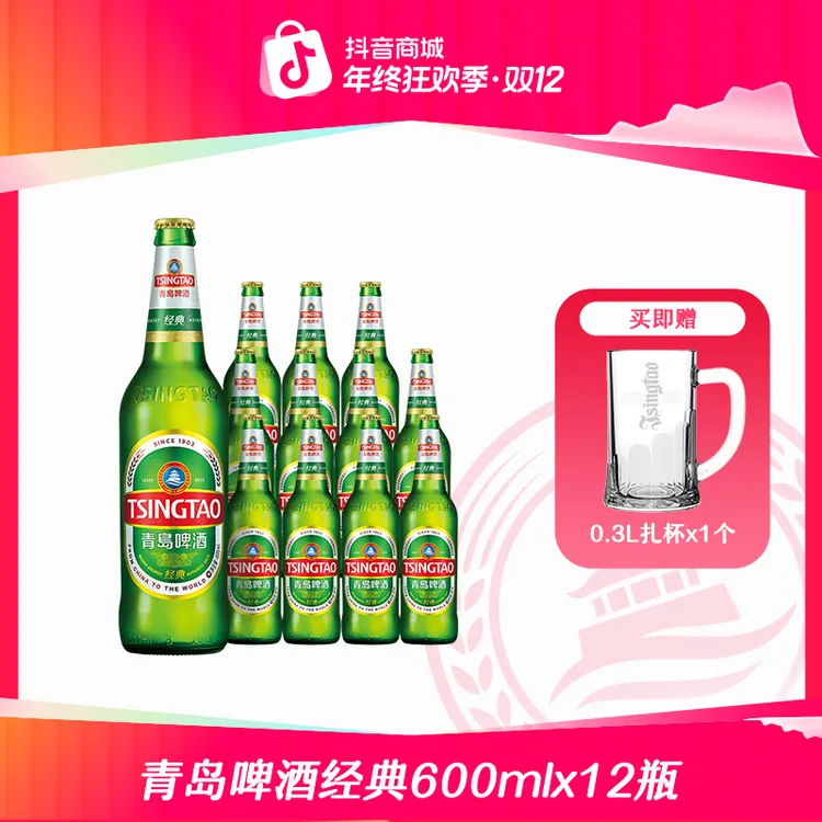 【官方正品】青岛啤酒经典600ml*12瓶 升级大瓶装