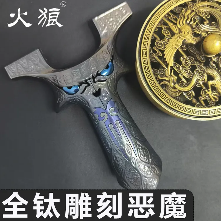 火狼弹弓钛合金雕刻恶魔五代龙齿小怪兽弹弓户外高精度大威力竞技