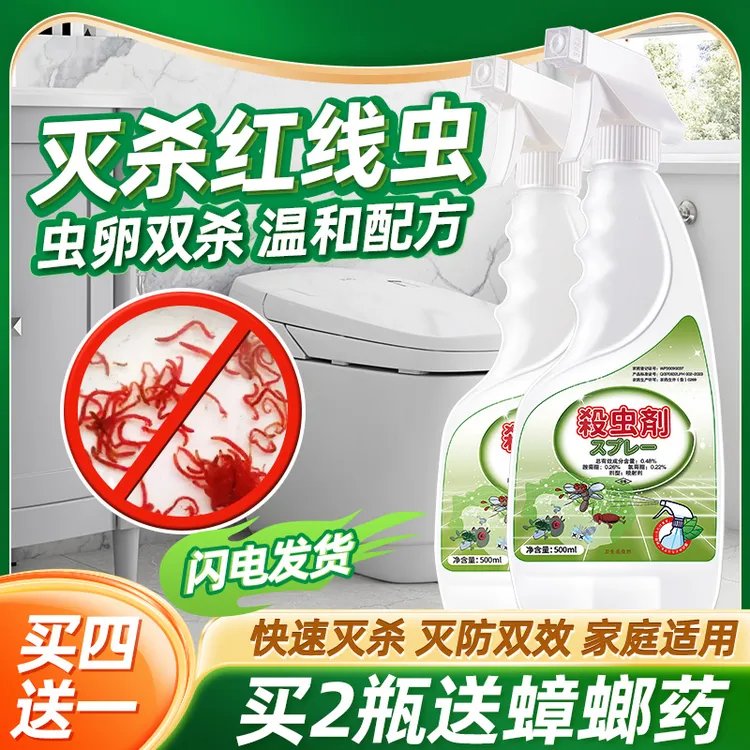 杀红线虫杀虫剂线虫专用药红丝虫铁灭铁线下水道水厕所水线克星净