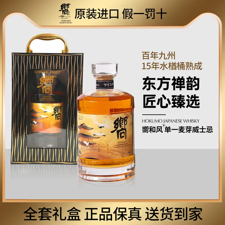 百年九州【嚮和风】日本单一麦芽威士忌水猷桶桶陈鎏金木质礼盒装K