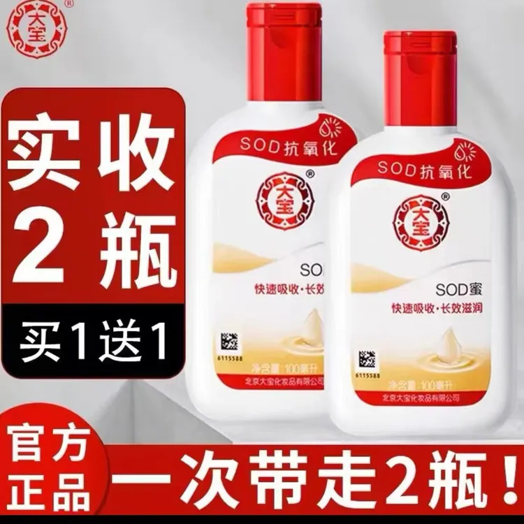 【官方正品】大宝SOD蜜面霜滋润补水保湿秋冬护肤身体乳男女通用