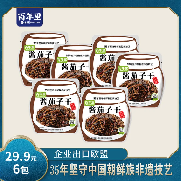百年里酱茄子干泡菜延边朝鲜族酱菜香辣茄子干东北茄子下饭菜