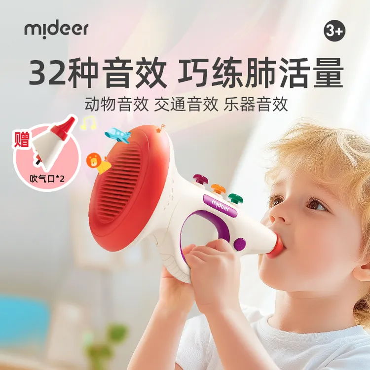 mideer弥鹿儿童音乐喇叭动物变声喇叭电子喇叭儿童肺活量音乐玩具