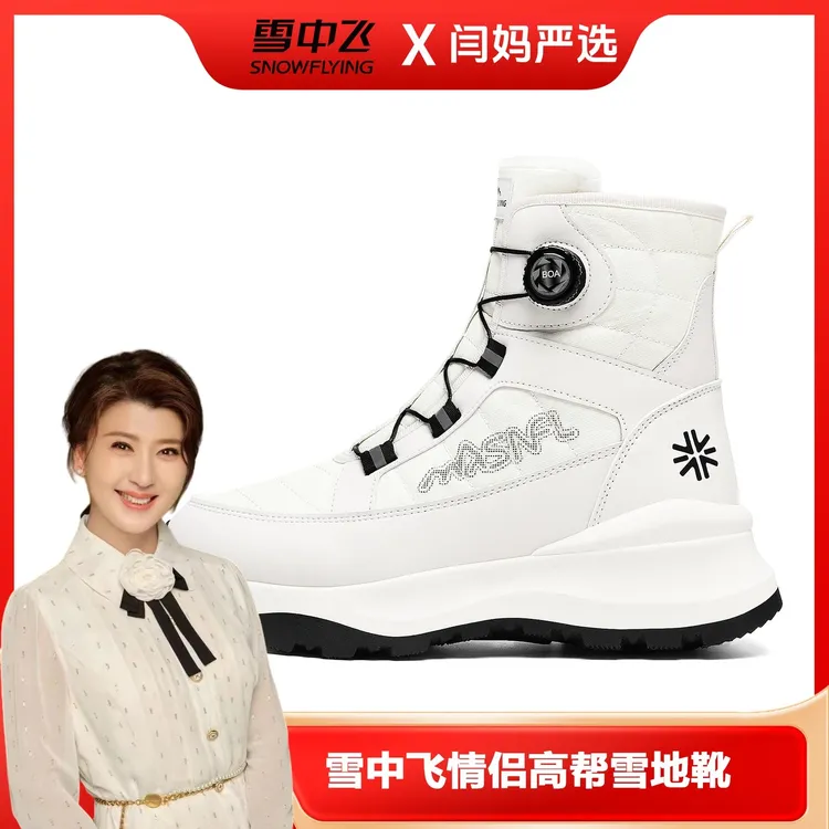 【闫妈严选】雪中飞男女同款冬季防寒厚底增高保暖防风雪地靴