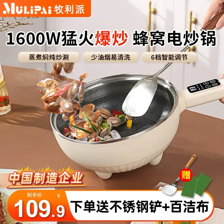 电煮锅炒菜蒸煮一体电炒锅多功能电火锅电锅宿舍家用2-3人4-6电锅