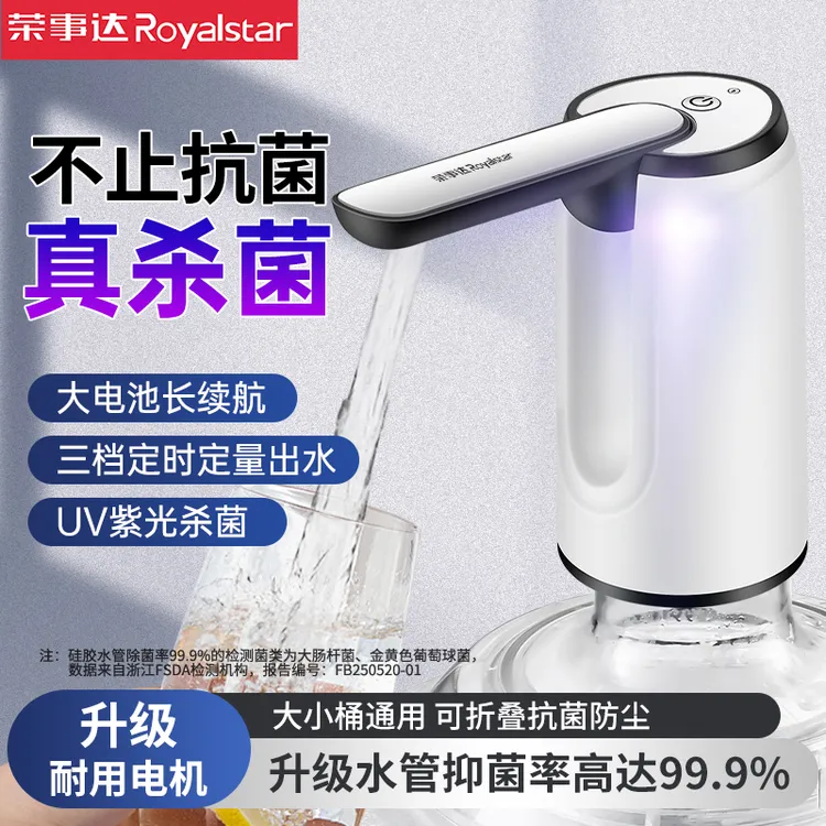 【消毒灯】荣事达杀菌安全桶装水抽水器饮水机吸水器压水吸水泵折叠