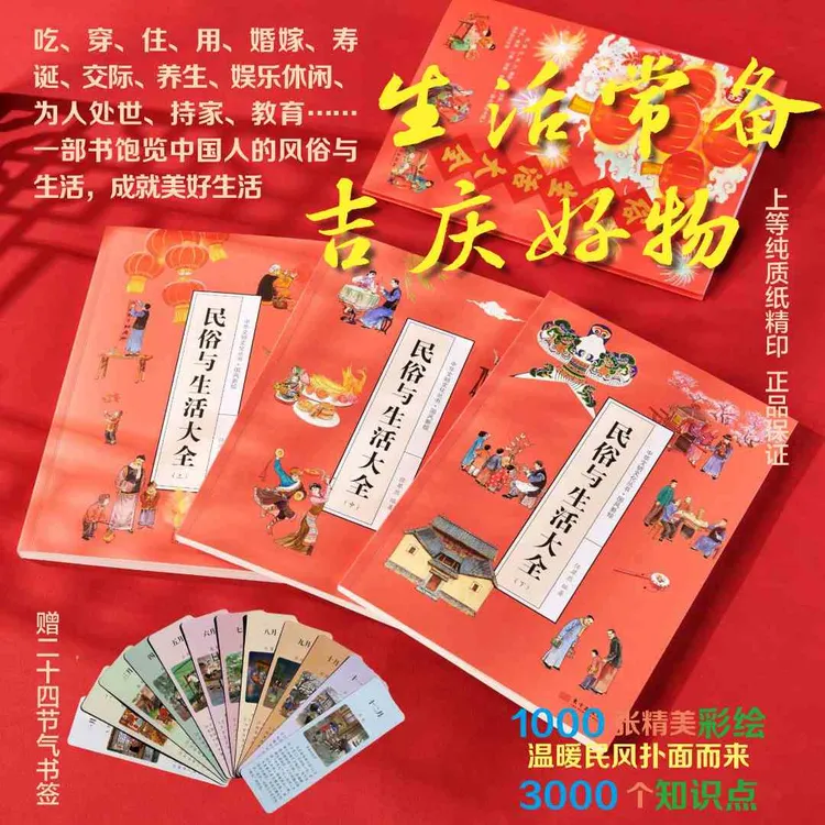 民俗与生活大全 传统文化 节气节日 生活百科 衣食住用 健康智慧 