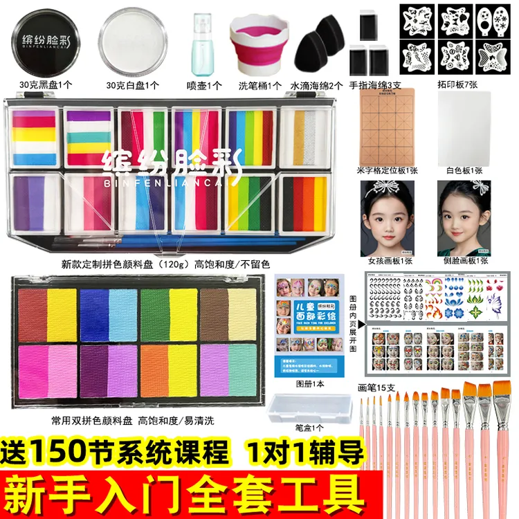 【缤纷脸彩】儿童面部彩绘教程脸部彩绘教程全套颜料工具新手入门