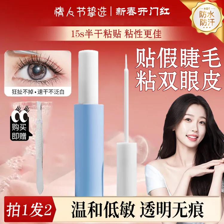 【低价出售】假睫毛胶水自然持久速干定型睫毛胶水温和牢固超粘胶女