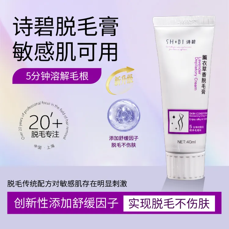【20年品牌】诗碧脱毛膏温和快速脱毛手臂腋下腿部非私密处男女通用