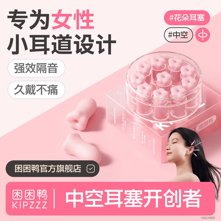 【情人节礼物】困困鸭花朵耳塞睡眠学习专用隔音防噪音宿舍舒适助眠
