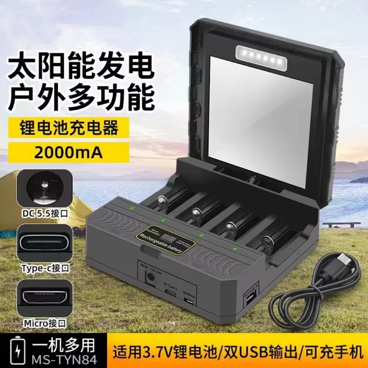 户外太阳能18650锂电池多功能充电器26650锂电池四槽太阳能发电