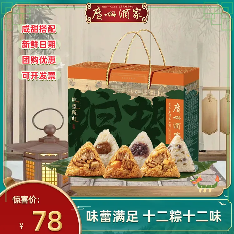 广州酒家粽望所归高档礼盒黑松露菌菇粽豆乳芝士粽端午送礼佳品