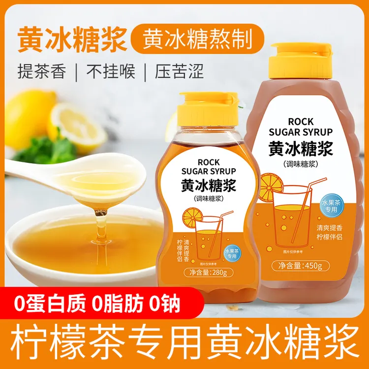 黄冰糖浆鸭屎香制作手打柠檬茶咖啡奶茶店专用调味糖浆