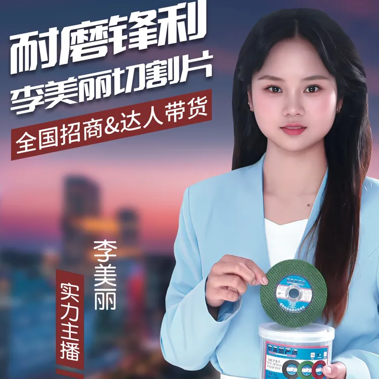 李美丽严选大锂牛切割片 耐磨锋利钢筋钢板不锈钢砂轮切割片125