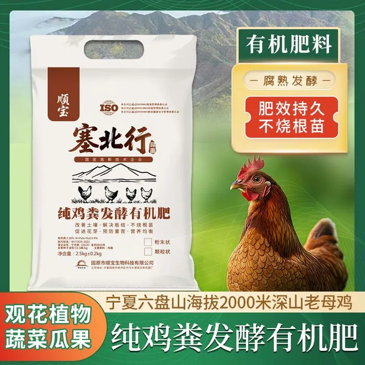 【秋季施肥】宁夏顺宝发酵纯鸡粪有机肥培氮磷钾活性