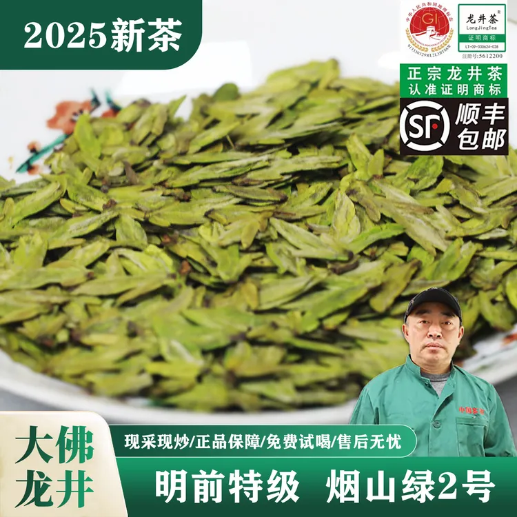 烟山绿2号【2025年新茶】大佛龙井明前特级头采 豆香浓郁 鲜爽回甘